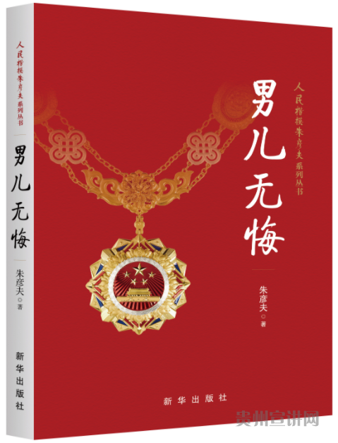 《男兒無悔》